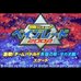 爆转陀螺2002激斗赛-青龙之章（日版）