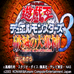游戏王8 破灭之大邪神（日版）