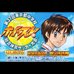 哨声响起（日版）