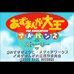 阿滋漫画大王（日版）