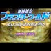 冒险游记 未发现之传说（日版）