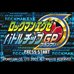 洛克人EXE 战斗芯片GP（日版）