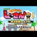 天才爷爷-痔疮先生的痛（日版）
