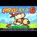 实况口袋棒球6（日版）