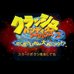 古惑狼2（日版）
