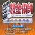 钢之炼金术士-迷走之轮舞曲（日版）