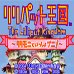 小人国游记(日版）
