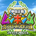 甲虫王者（日版）