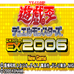 游戏王 卡片决斗2006（日版）