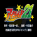 光速蒙面侠21 恶魔蝙蝠恶魔日（日版）