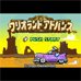 瓦里奥世界（Chrono简体汉化版）