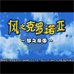 风之克罗诺亚 梦想帝国（TGB简体汉化版）