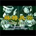 麻将风云（汉化版）