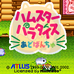 仓鼠天堂A（汉化版）