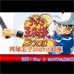 网球王子2003火红版（Kiny简体汉化版）