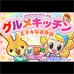 烹饪系列2美食家之厨房（恒星月简体汉化版）