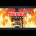 究级截拳道（TGB简体汉化版）