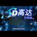 机动战士高达SEED 与你共赴战场（汉化版）