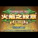 火焰纹章 圣魔光石（狼组&火花天龙剑简体汉化版）