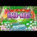 世界传说-换装迷宫3（盗版&9c简体汉化版）