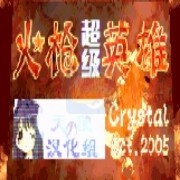 超级火枪英雄 hack（汉化版）