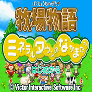 牧场物语矿石镇魔女版