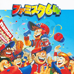 职业棒球64（日版）