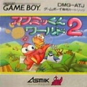 阿斯米君世界2（日版）