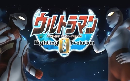奥特曼 格斗进化0（日版）