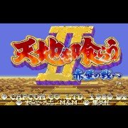 三国志2 美人关（日版）