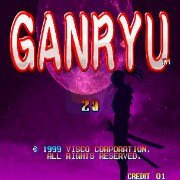 武藏严流记（日版）