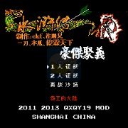 水浒传 豪杰聚义（中文版）