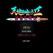 吞食天地2 杨家将传奇(中文版)