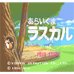 浣熊方块（日版）