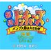 暴投 动物大混战（日版）