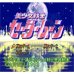 美少女战士（日版）