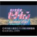 美少女战士2（日版）