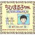 小丸子-365天日记（日版）