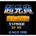 超兄贵 爆裂乱斗篇（日版）