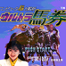脑力分析必胜马券（日版）