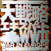 大战略专业版WW2（日版）