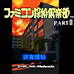 任天堂侦探俱乐部2（日版）