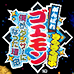 大盗伍佑卫门4（日版）