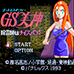 除灵师GS美神（日版）