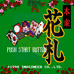 本家花札（日版）