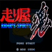 魂电单车（日版）