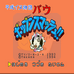 家有贱狗（日版）