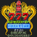 必胜777（日版）