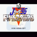 J联盟梦幻足球96（日版）