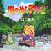 钓鱼太郎2(日版)